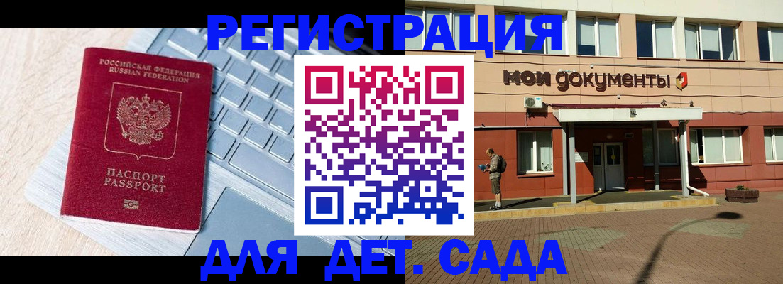 регистрация для дет. сада в Подпорожье